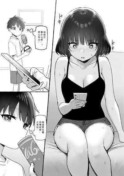 [Candy Club (Sky)] Onee-chan to Torokeru Kimochi [Chinese] [386歪汉化]