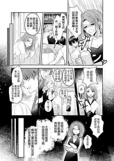 hatsukoi no kare wa kamisama! ? Kokoro mo Karada mo shitsuyō ni amaku hodasarete…`yatto watashi no mono ni natta' | 初恋的他是神明大人！？被执著甜美纠缠著的身心…「终于成为我的所有物了」