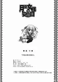 [K-1 (Fana)] Tsuki Miko-sama no Sabbath (Yoake Mae yori Ruriiro na) [Digital]