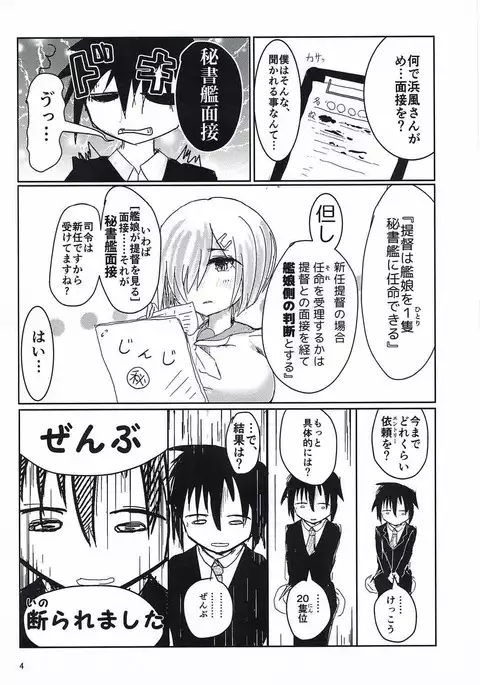 Hamakaze no Chichi ga Tou!