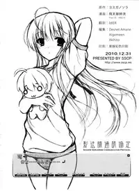 (C79) [Shadow Sorceress Communication Protocol (Hiten Onee-ryuu)] Sora no Shitade (Yosuga no Sora)