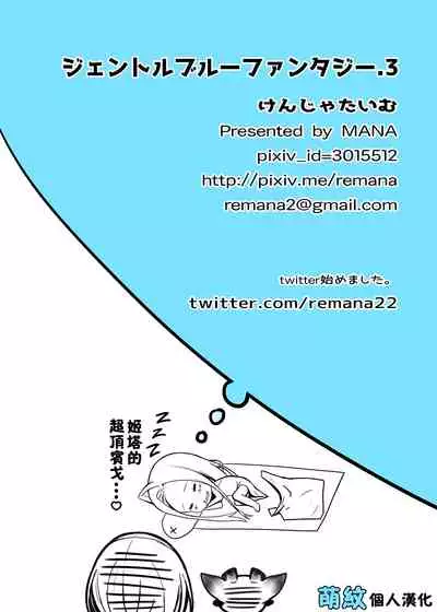 Gentle Blue Fantasy 3