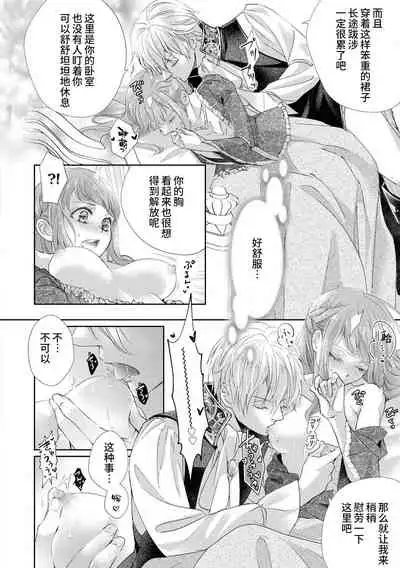 [Shūhō ameri] reitetsu ō taishi no chōai shoya ~ jōkamachi no tenshi wa dekiai-keideshita ~ | 冷酷皇太子的宠爱初夜～城中心的天使其实是溺爱系～ (yajū to hyōban no ō taishidenka ni metora remashita… ansorojī) [Chinese] [莉赛特汉化组]