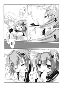 (CSP6) [CHRONOLOG, D.N.A.Lab. (Sakurazawa Izumi, Miyasu Risa)] Motto Watashi ni Tayotte Ii no yo nano desu | 請更加的信任我吧 (Kantai Collection -KanColle-) [Chinese] [無邪気漢化組]