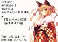 [Yoshida Inuhito] Houkago wa Mesu no Kao [Chinese]