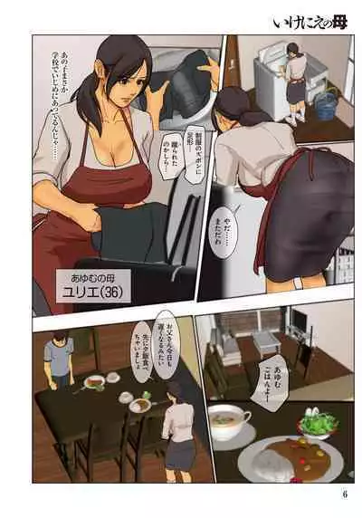 Ikenie no Haha - The mother who makes sacrifices for her son