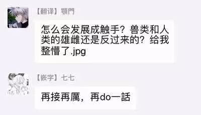 [Tachibana Bisco] Kemono to Ore no Kozukuri Chakushou Nikki ~Mukashi Tasuketa Kemono ni Ongaeshi de Tanetsuke Saremashita~ | 野兽与我的造人着床日记～ 被以前救助的野兽以报恩为由播种了～ Ch. 1-3 [Chinese] [拾荒者汉化组] [Digital]