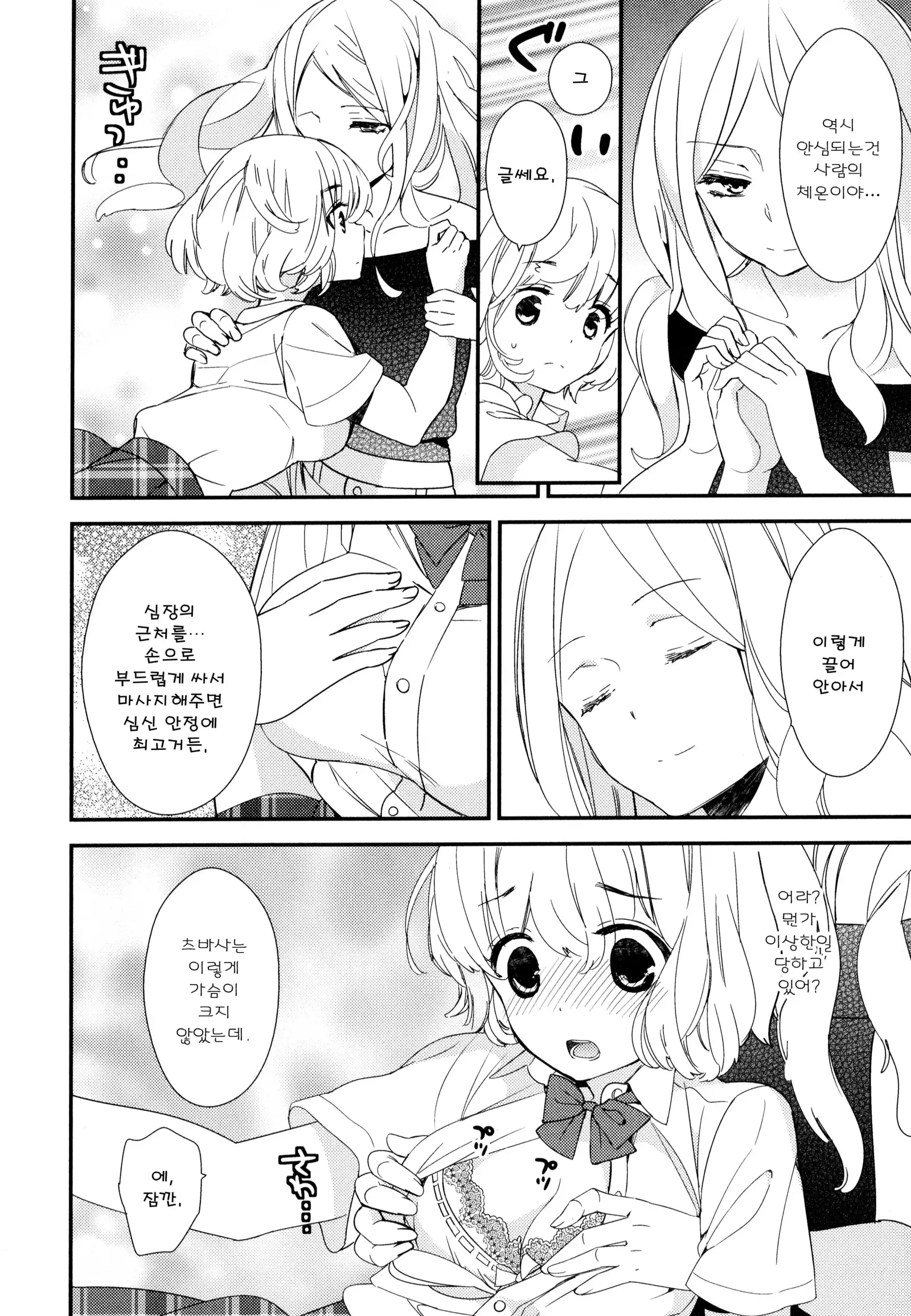 Dorodoro to Koi Ch. 1-7