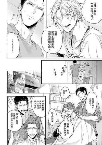 [Takiba, Minami Fuuko] Light of my life | 生命之光 02-05 [Chinese]