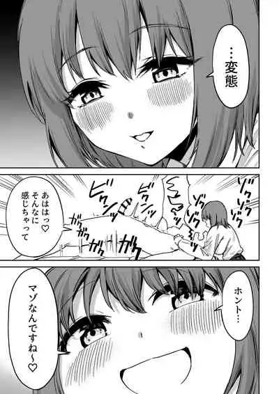 Kouhai-chan no Ijiwaru Chikubi Zeme