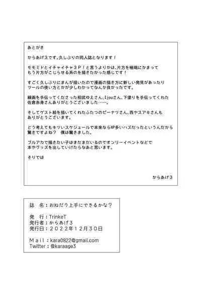 Onedari Jouzu ni Dekirukana?