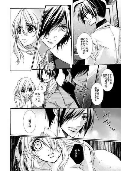 蜜獄マリッジ～ドS悪魔とバージン花嫁～