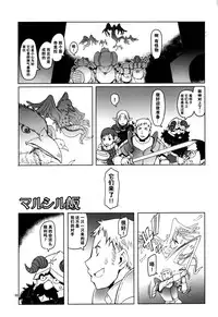 (C88) [Asaki Blog Branch Office (Asaki Takayuki)] Marushiru Meshi (Dungeon Meshi) [Chinese] [脸肿汉化组]