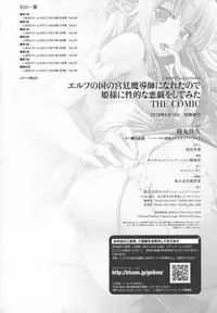 [Isogai Taketsura, Tokimal Yoshihisa] Elf no Kuni no Kyuutei Madoushi ni naretanode Himesama ni Seitekina Itazura wo shitemita THE COMIC [Chinese]