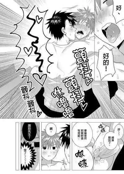 Kane mo Karada mo Shaburi Tsukuse | 錢跟身體我都要 Ch. 1-9