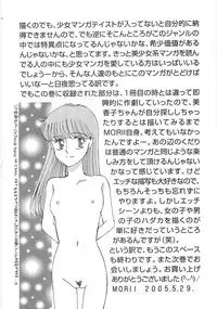 [MORII] PRETTY! de CUTE