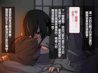 [背徳堂]許嫁がいるのに従者に籠絡されてしまう御話[中国翻译]