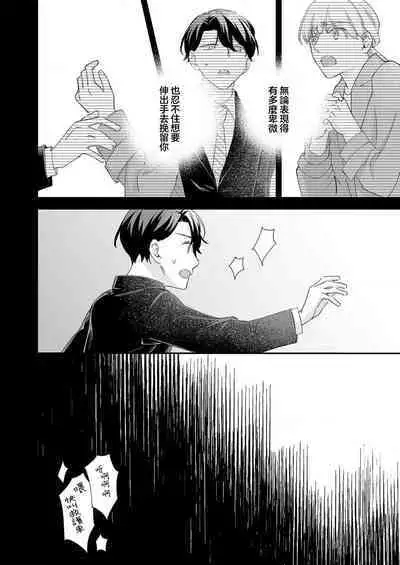 [Shirofukurou] Mishiranu Koibito no Omokute Amai Wana ~Shuuchaku-kei Danshi to no Dekiai Seikatsu~ | 陌生恋人沉重而甜蜜的陷阱～与执着系男子的溺爱生活～ 1-6 完結 [Chinese] [莉赛特汉化组]