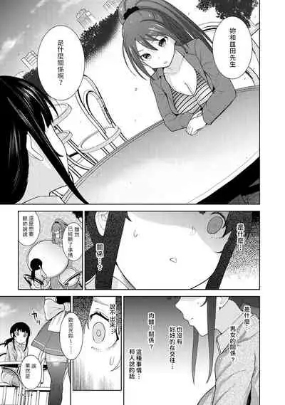 Erohon o Sutetara Konoko ga Tsurechatta!? Ch. 7-15