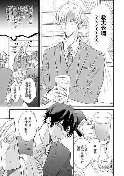 Nakimushi Honey no Aishikata | 爱哭鬼恋人的爱情法则 1-2