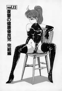 [Wanyanaguda] Nageki no Kenkou Yuuryouji 2 (reprint)