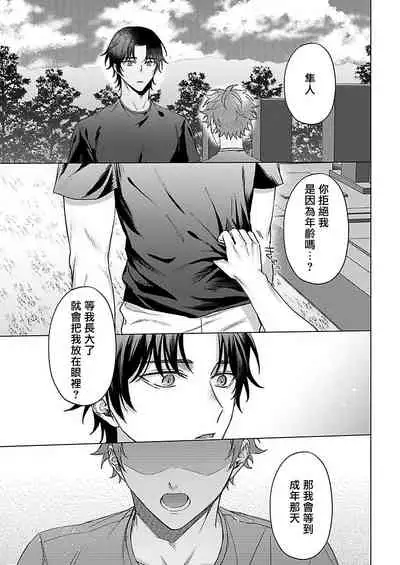 Junboku Kyuuji ga Otoko o Shittara. | 纯朴棒球男孩尝到男人滋味以后 Ch. 1-6