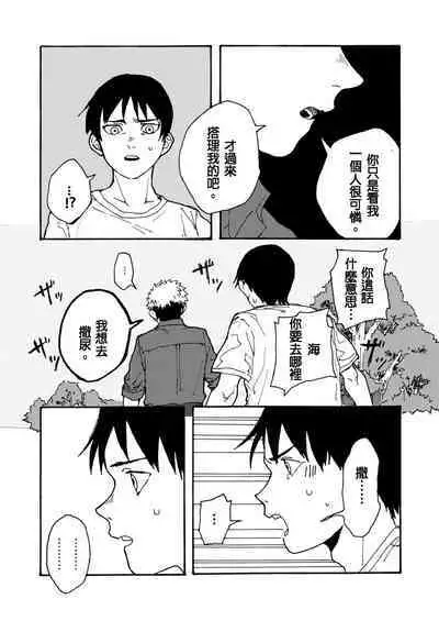 Boku no Koto Kirai ni Naranaide!