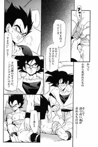 (C75) [Dokugunryu (Norazi, Komakawa Rimi)] Kemono-tachi wa Furusato o Mezasu (Dragon Ball Z)