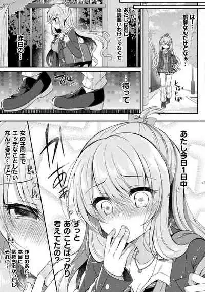 Yuri Love Slave: Futari dake no Houkago