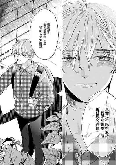 Hajime no Koi | 初始之恋 Ch. 1-4