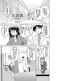 Mushi Asobi Oyako Koubi