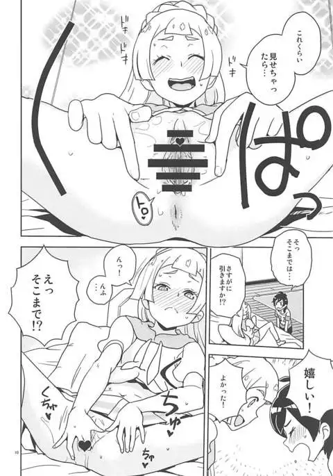 Lillie Kimi no Atama Boku ga Yoku Shite Ageyou