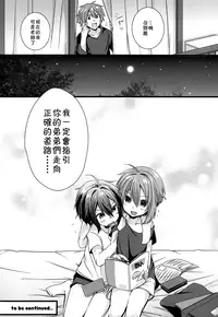 (C93) [spika07 (Yoshino Sora)] Boku-tachi no Kyuuseishu-sama 02 [Chinese] [theoldestcat汉化]