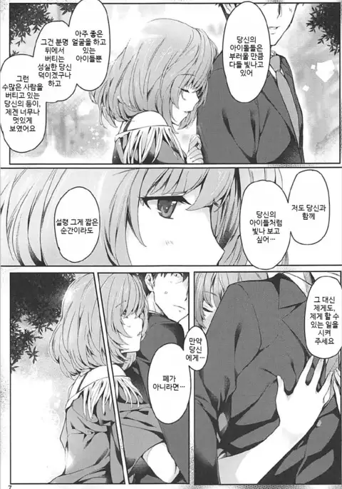 Kaede-san to Ichinichi | 카에데 씨와 하루