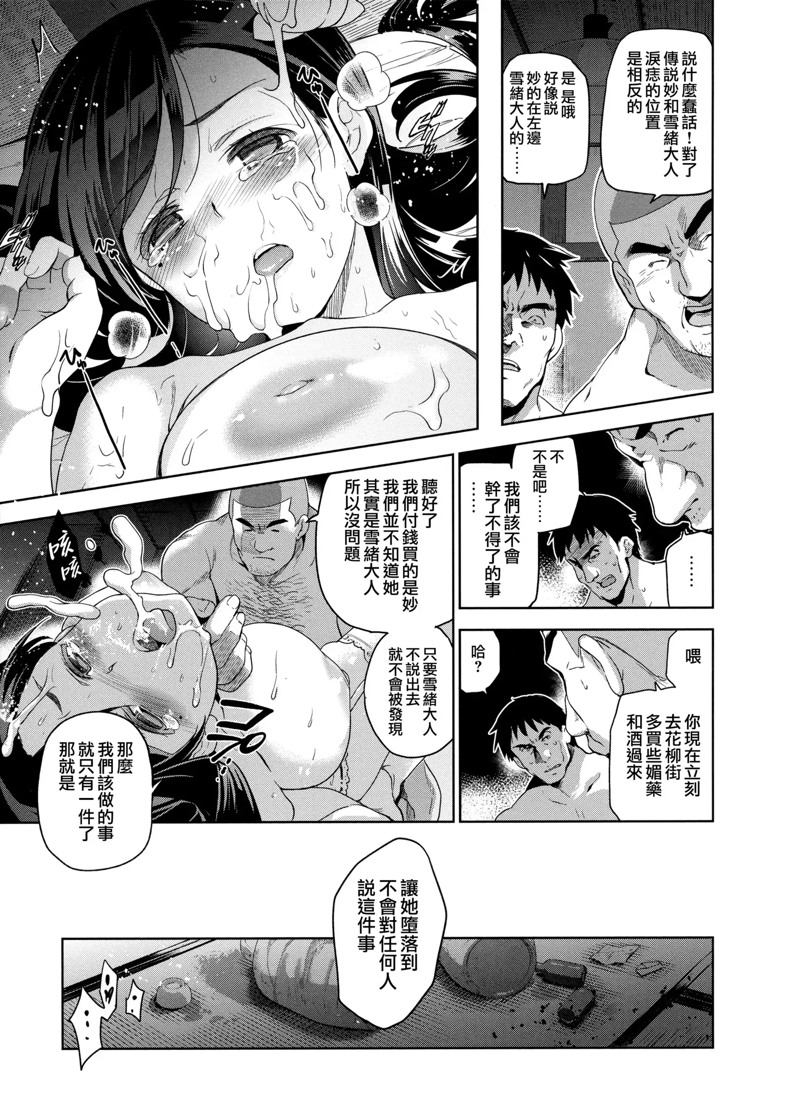 Hime-sama Otoshi - Fallen Princesses Ch. 1-3, 5-6