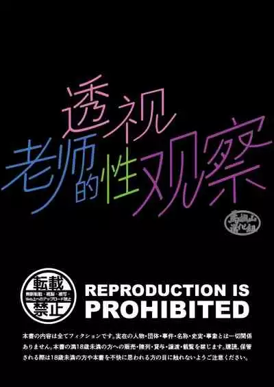 Sukesuke sensei o kansatsu | 透视老师的性观察