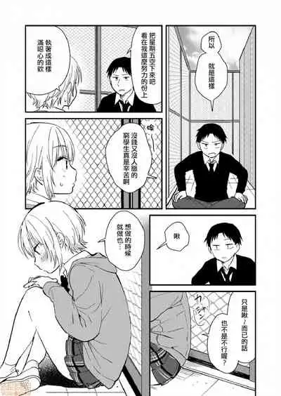 Yureru Locker JK Iri!? | 搖搖置物櫃內有JK!? 7