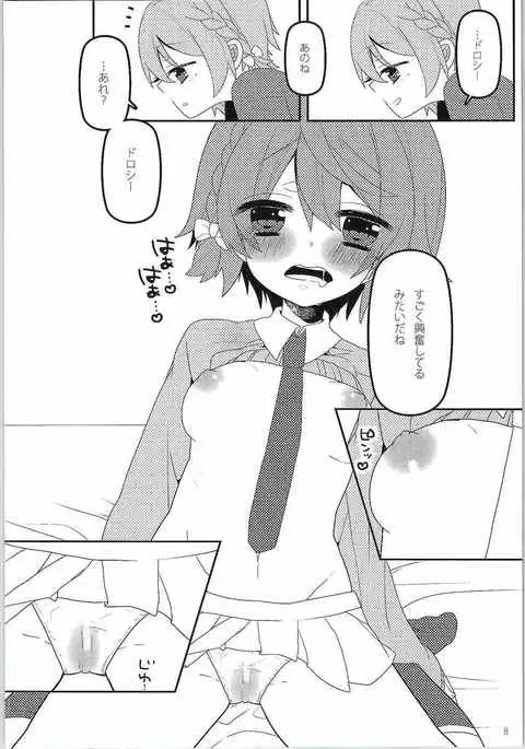 ないしょのはじめて 後編