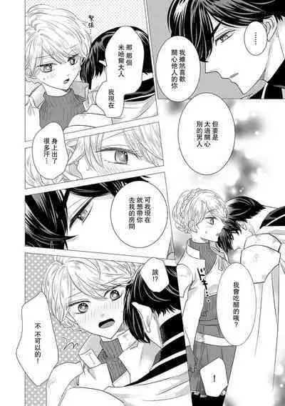 Dakareta Akuyaku Reijou wa, Gekihen Ouji no Dekiai Route ni Totsunyuuchuu!? | 被深拥的反派千金进入反套路王子的强宠攻略线!? 1-14