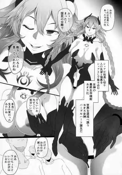 (C99) [CotesDeNoix (Cru)] Chaotic Heart another √chaos (Hyperdimension Neptunia)