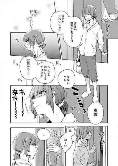 [Amino] Sonna Kao, Zurui... ~Kaisha de Misenai Douki no Sugao~ 1-2