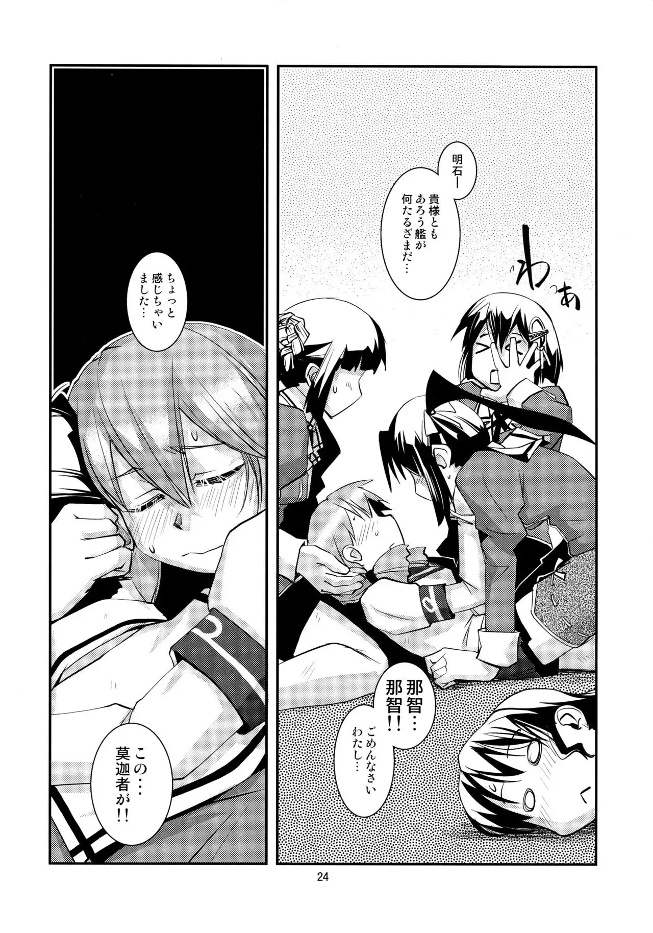 Myoukou-san-chi no Sougou Karyoku Enshuu