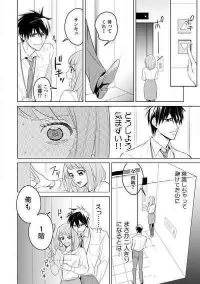 Kuwaete Aeide Kawaiijan 〜 Dōki no Sugo Teku ni Nando mo Toroiki! 1-5