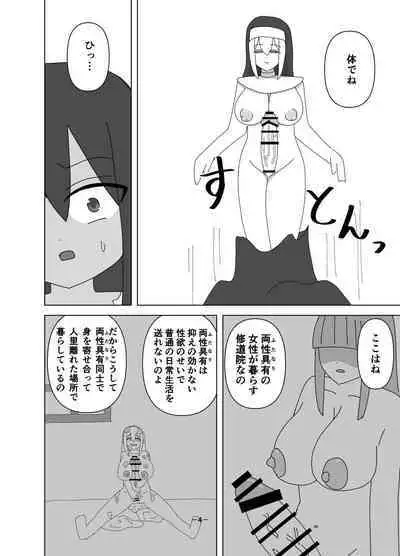 Futanari Sister ni Kawareta Dorei-chan