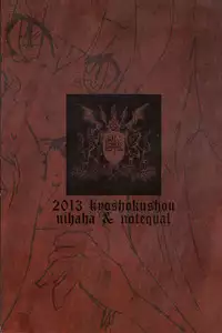 (C84) [Kyoshoku Shou (Kanzaki Nihaha, notequal)] ARCOID (BLAZBLUE, GUILTY GEAR)