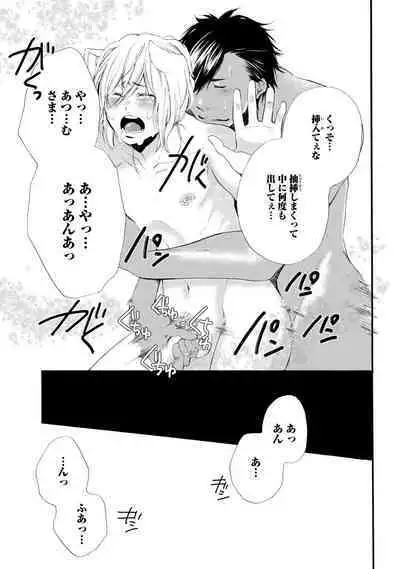 Aigan Neko no Yuuwaku