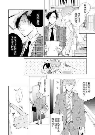 [Arata Licca] Oni Joushi Gokudera-san wa Abakaretai. | 魔鬼上司·狱寺先生想暴露 Ch. 7-12+加笔+13-14 [Chinese] [Digital]