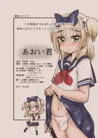 Aoi-kun wa Kanojo ni Naritai Otokonoko