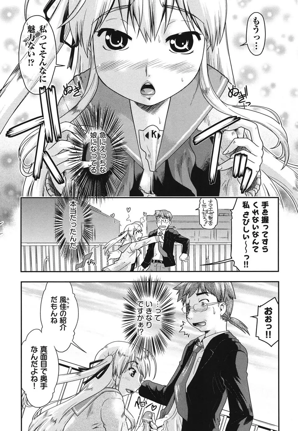 Girls are Waiting for Support Chapter 6