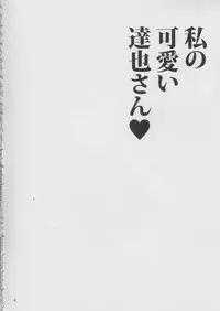 [BLUME (Poyamu)] Watashi no Kawaii Tatsuya-san (Mahouka Koukou no Rettousei) [2015-10-01]